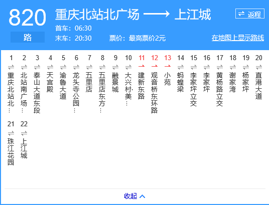 重慶公交820路 重慶公交820路