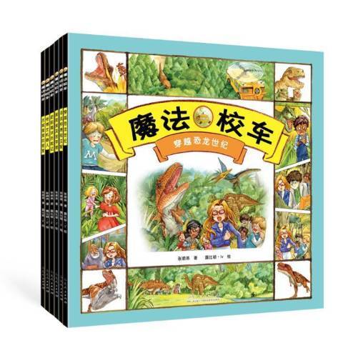 魔法校車 魔法校車