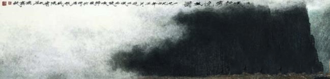三峽行雲流水圖