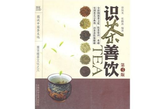 識茶善飲 識茶善飲