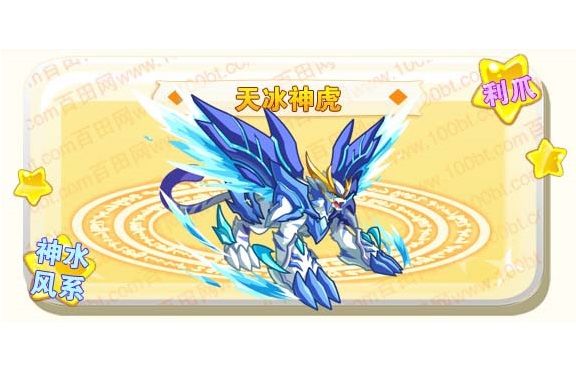 天冰神虎(網頁遊戲《奧奇傳說》的精靈角色) 天冰神虎(網頁遊戲《奧奇傳說》的精靈角色)