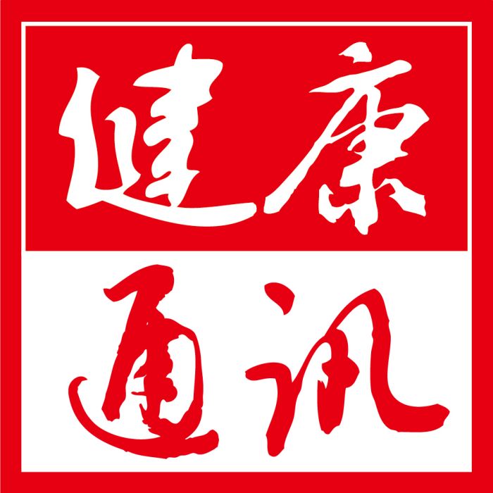 健康通訊 健康通訊