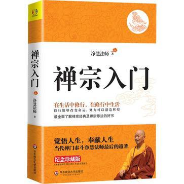 禪宗入門 禪宗入門