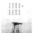 帝芬(夏槐) 帝芬(夏槐)