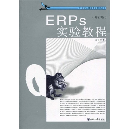 ERP實驗教程