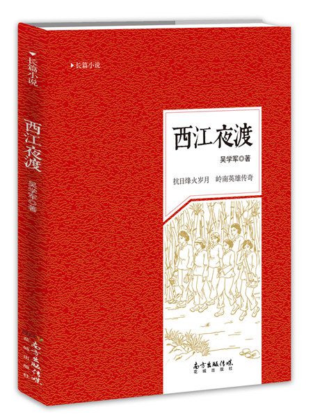 西江夜渡 西江夜渡