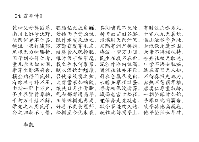 甘露亭詩 甘露亭詩