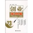 創業案例集 創業案例集