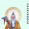玄中大法師 玄中大法師
