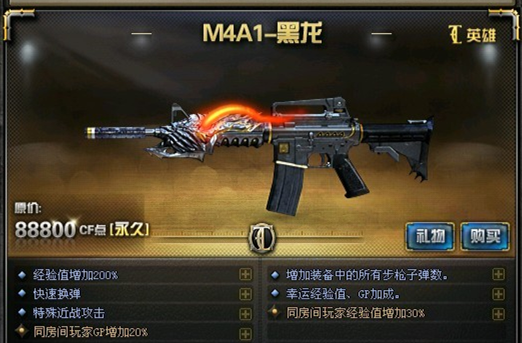 M4A1-黑龍