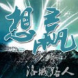 想贏 想贏
