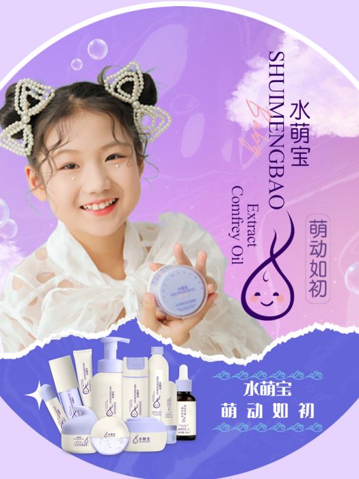 水萌寶SHUIMENGBAO 水萌寶SHUIMENGBAO
