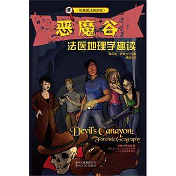 惡魔谷 惡魔谷