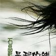 是我的錯(小說) 是我的錯(小說)