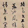 張樞(元代著名學者) 張樞(元代著名學者)