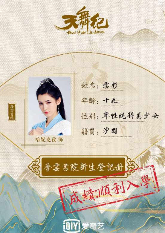天舞紀(電視劇) 天舞紀(電視劇)
