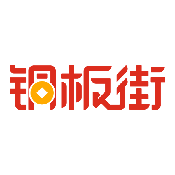銅板街 銅板街