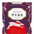 仲冬血液 仲冬血液