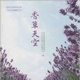 休閒農業系列叢書：香草天空