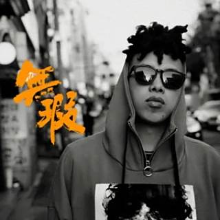 序章(2022年趙辰龍演唱的歌曲) 序章(2022年趙辰龍演唱的歌曲)