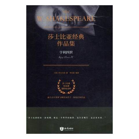 亨利四世(2016年知識出版社出版的圖書) 亨利四世(2016年知識出版社出版的圖書)