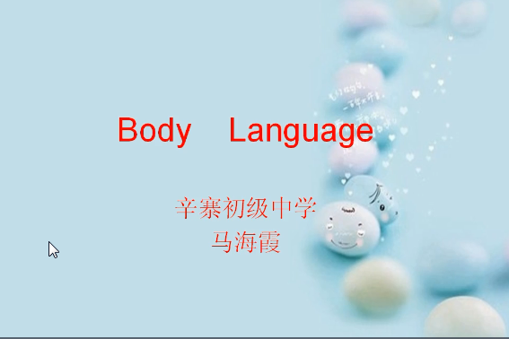 body language(辛寨鎮辛寨初級中學學校提供的微課課程) body language(辛寨鎮辛寨初級中學學校提供的微課課程)