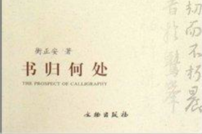 書歸何處 書歸何處