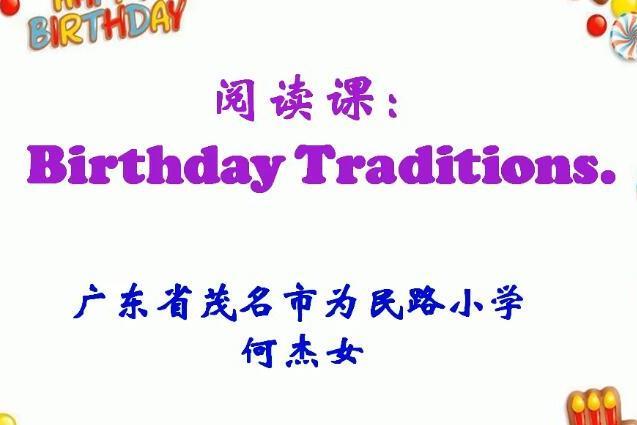 閱讀課：Birthday traditions.