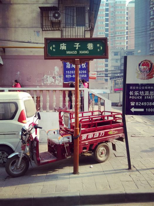廟子巷 廟子巷