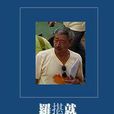 羅揕就 羅揕就