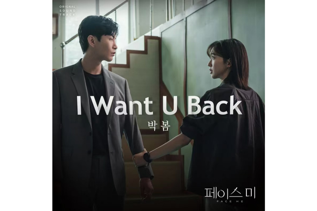 I Want U Back