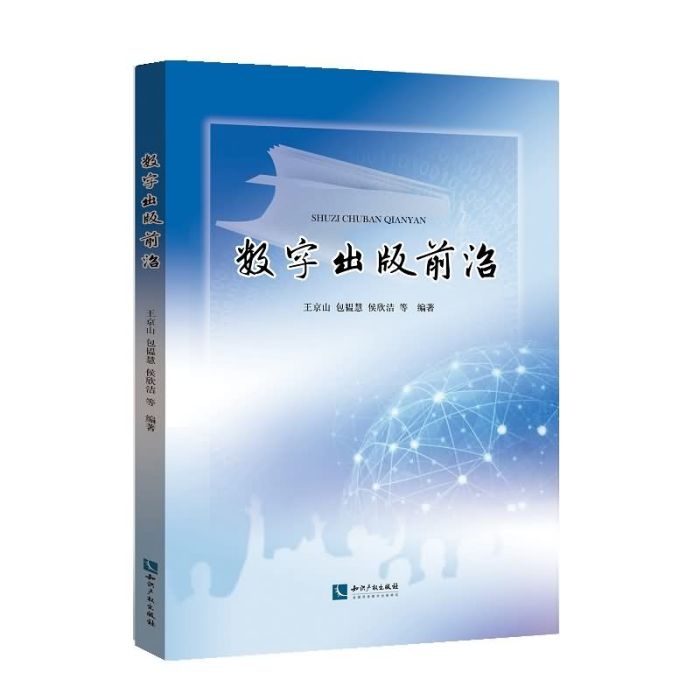 數字出版前沿 數字出版前沿