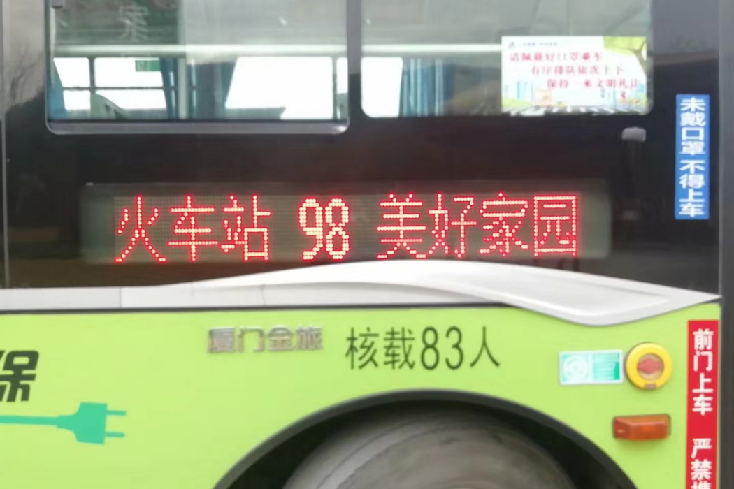 三明公交98路 三明公交98路
