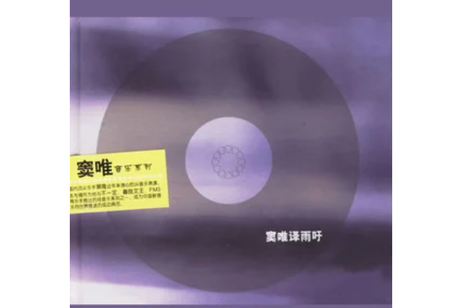 天水(竇唯演唱歌曲) 天水(竇唯演唱歌曲)