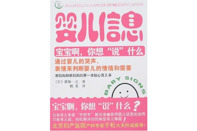 嬰兒信息 嬰兒信息