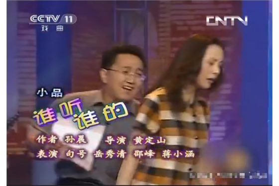 誰聽誰的 誰聽誰的