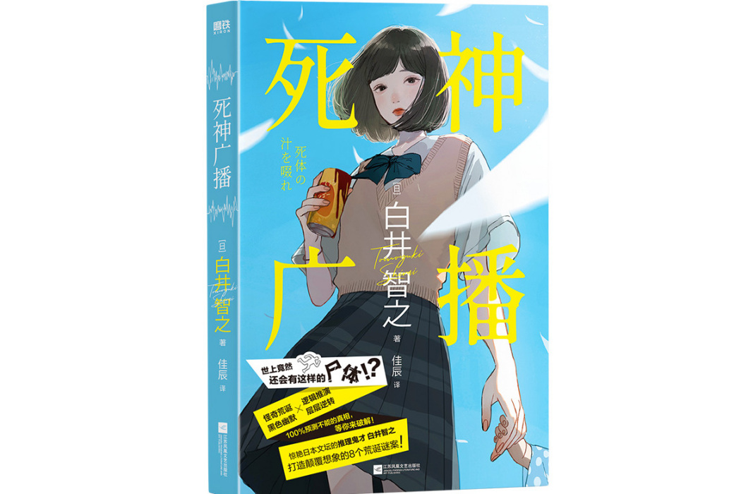 死神廣播 死神廣播