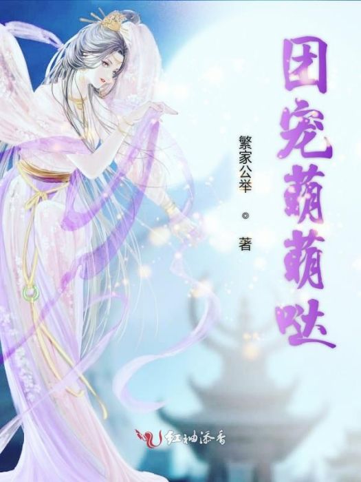 團寵萌萌噠 團寵萌萌噠