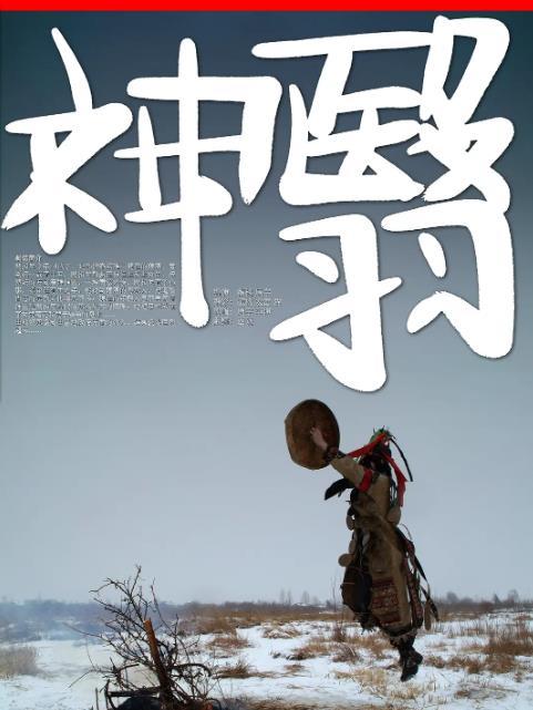 神翳 神翳