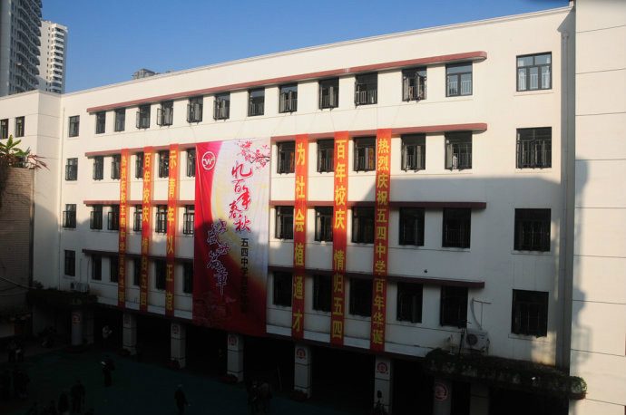 上海市五四中學百年校慶 大同大學1939年建成的五層大樓