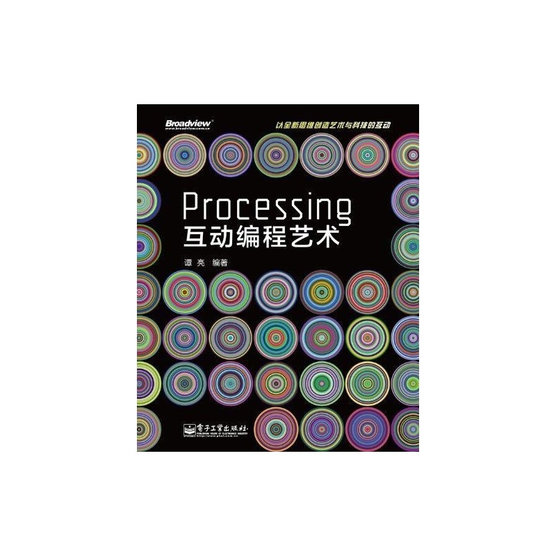 Processing互動編程藝術