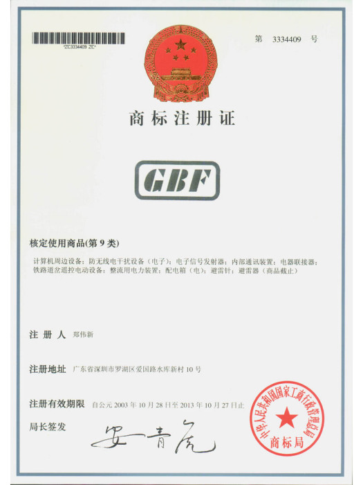 GBF商標 GBF商標