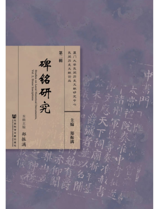 碑銘研究 碑銘研究