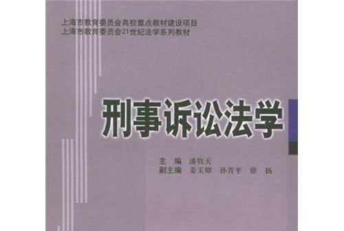 事訴訟法學 事訴訟法學