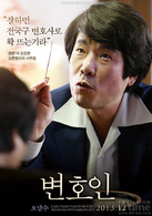 辯護人(2013年宋康昊主演韓國電影)