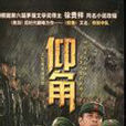 仰角(11DVD) 仰角(11DVD)