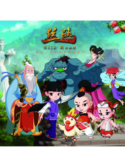 絲路(陳璐薇演唱的歌曲) 絲路(陳璐薇演唱的歌曲)