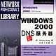 Windows 2000 DNS 伺服器