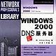 Windows 2000 DNS 伺服器 Windows 2000 DNS 伺服器