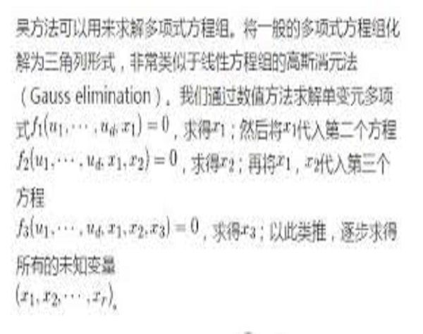 吳消元法 吳消元法